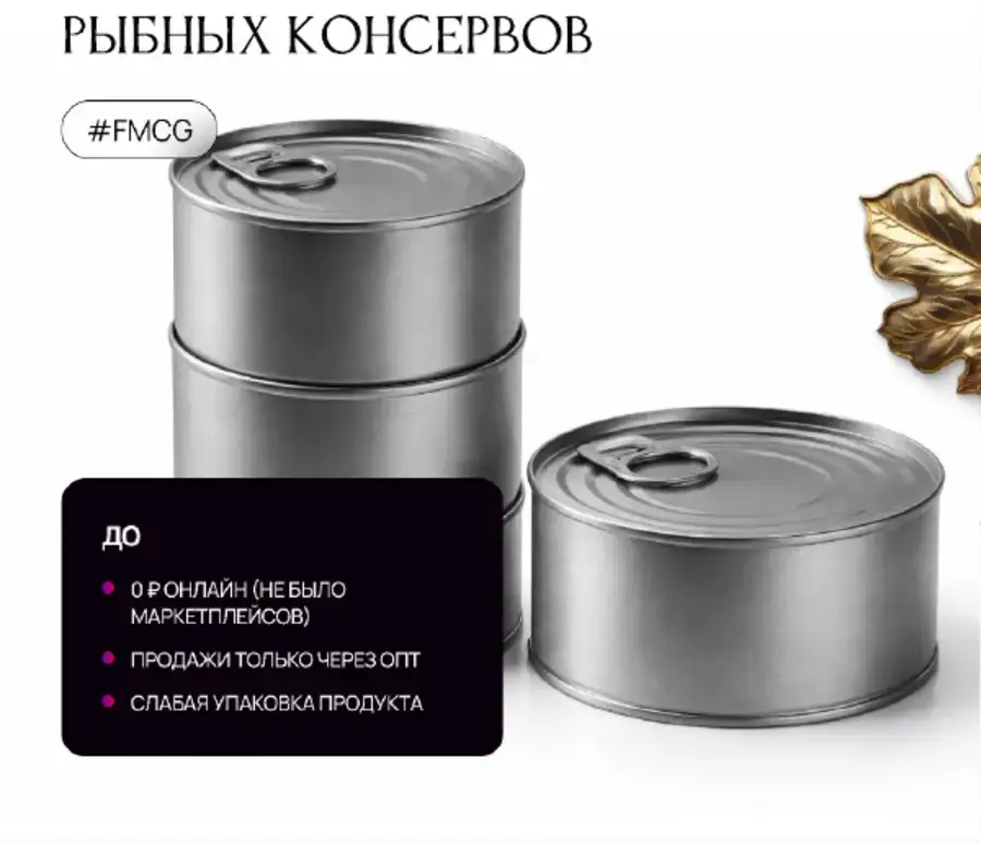 Производитель рыбных консервов — визуал проекта