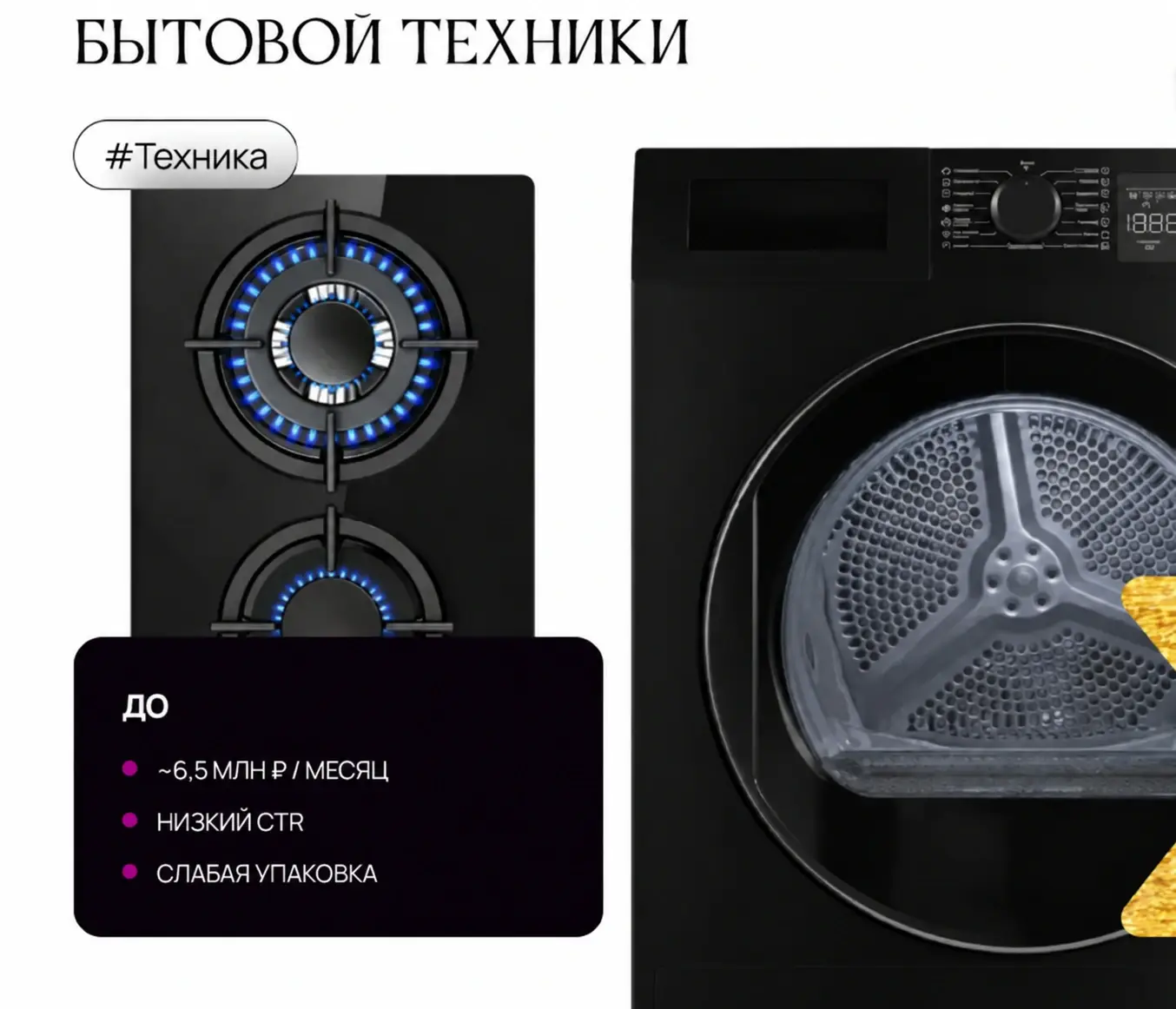 Поставщик бытовой техники — визуал проекта