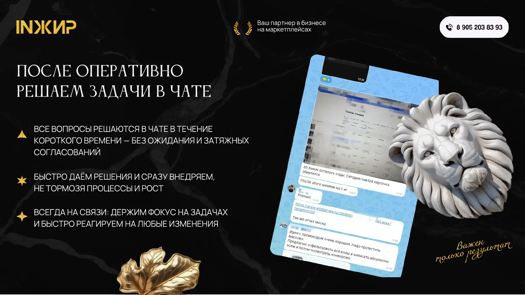 Пример обсуждения рабочих задач в чате из КП INЖИР