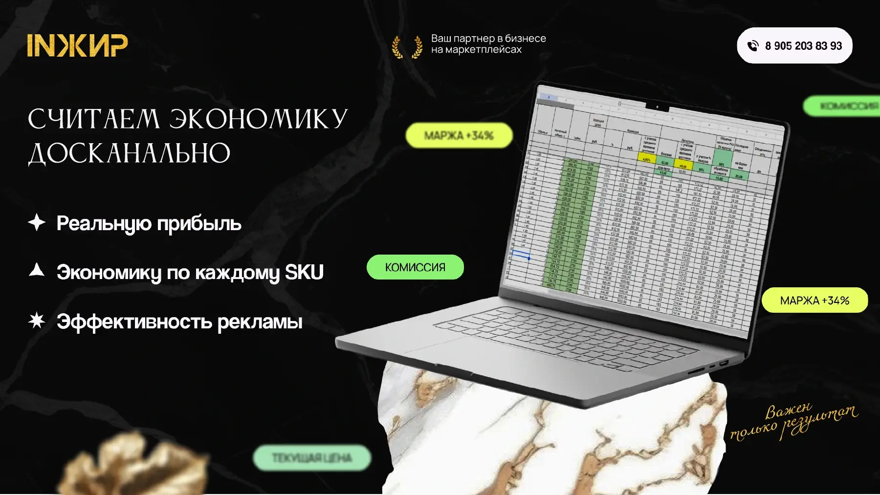 Пример расчёта экономики товаров из КП INЖИР
