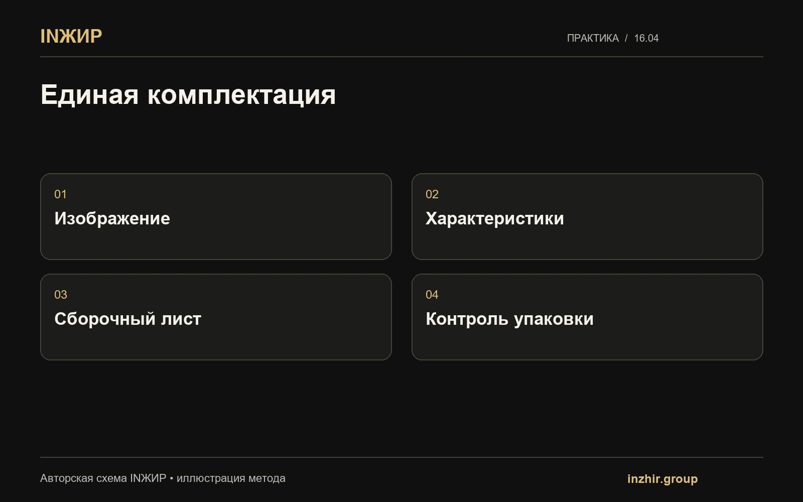 Единая комплектация